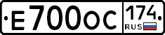 Е700ОС174 - 