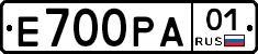 Е700РА01 - 
