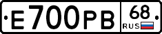Е700РВ68 - 