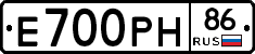 Е700РН86 - 