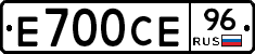 Е700СЕ96 - 