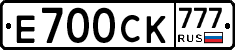 Е700СК777 - 