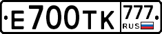 Е700ТК777 - 