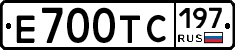 Е700ТС197 - 
