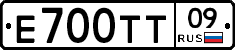 Е700ТТ09 - 