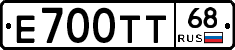 Е700ТТ68 - 