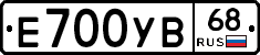Е700УВ68 - 