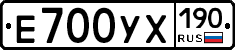 Е700УХ190 - 
