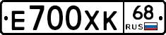 Е700ХК68 - 