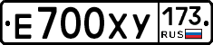 Е700ХУ173 - 
