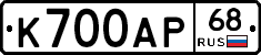 К700АР68 - 