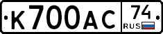 К700АС74 - 