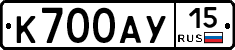 К700АУ15 - 