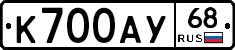 К700АУ68 - 