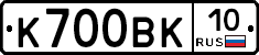 К700ВК10 - 