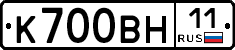 К700ВН11 - 