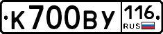 К700ВУ116 - 
