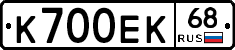 К700ЕК68 - 