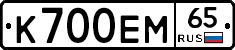 К700ЕМ65 - 