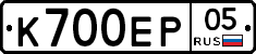 К700ЕР05 - 