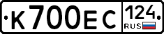 К700ЕС124 - 