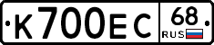 К700ЕС68 - 