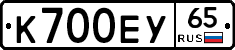 К700ЕУ65 - 
