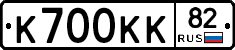 К700КК82 - 