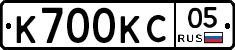 К700КС05 - 