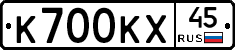 К700КХ45 - 