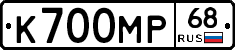 К700МР68 - 