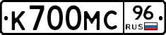 К700МС96 - 