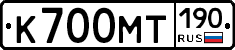 К700МТ190 - 
