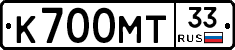 К700МТ33 - 