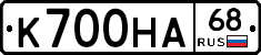 К700НА68 - 
