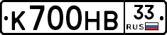 К700НВ33 - 