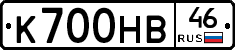 К700НВ46 - 