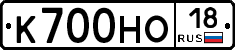 К700НО18 - 