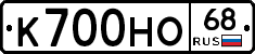 К700НО68 - 