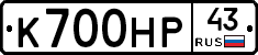 К700НР43 - 