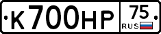 К700НР75 - 