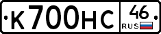 К700НС46 - 