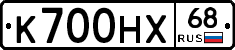 К700НХ68 - 