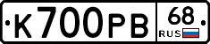 К700РВ68 - 