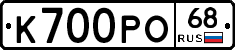 К700РО68 - 