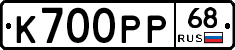К700РР68 - 