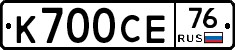 К700СЕ76 - 