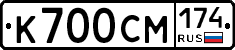 К700СМ174 - 