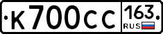 К700СС163 - 