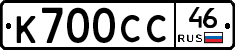 К700СС46 - 